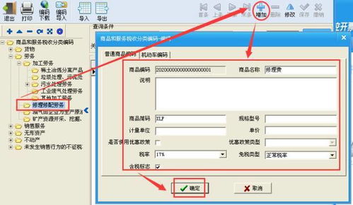 计算机网络工程税收分类编码与税控开票系统操作手册